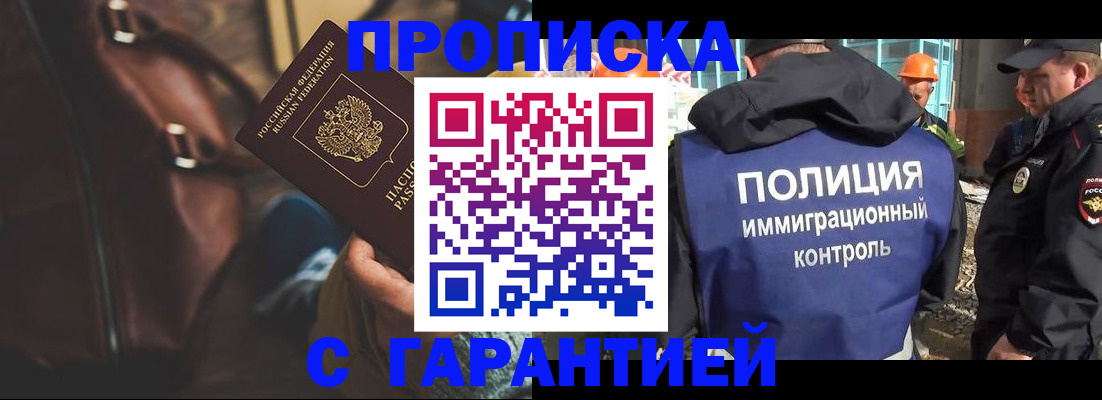 временная регистрация адрес в Прокопьевске