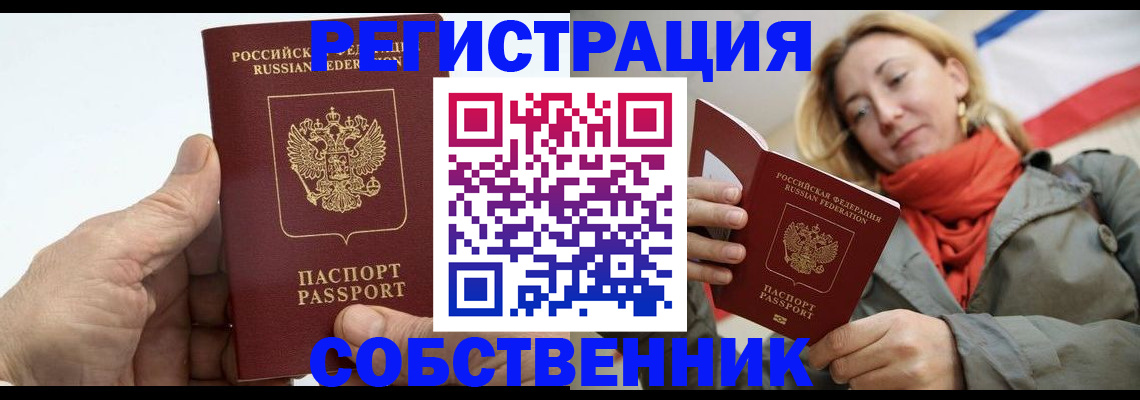 прописка в Прокопьевске