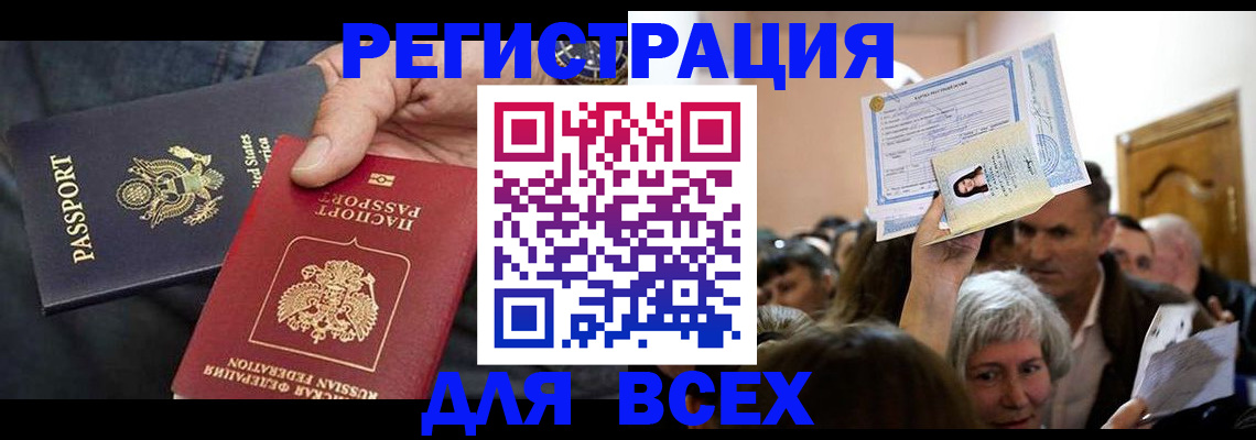 временная регистрация 2025 в Прокопьевске