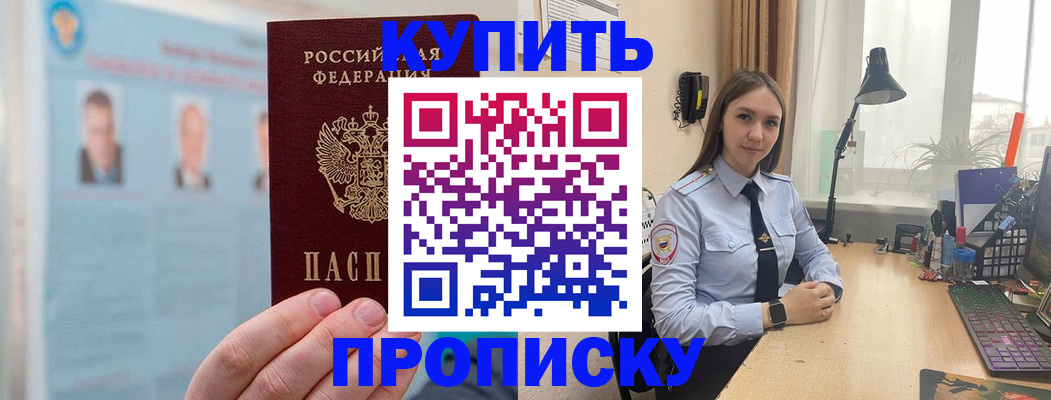 временная регистрация для школы в Прокопьевске