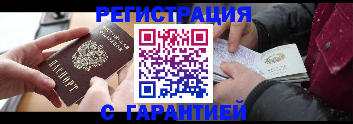 временная регистрация в квартире в Прокопьевске