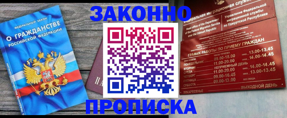 временная регистрация для всех в Прокопьевске