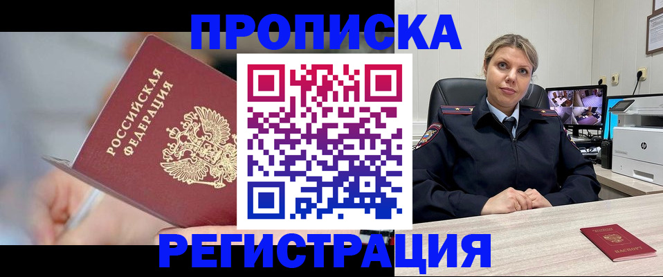 временная прописка в Прокопьевске
