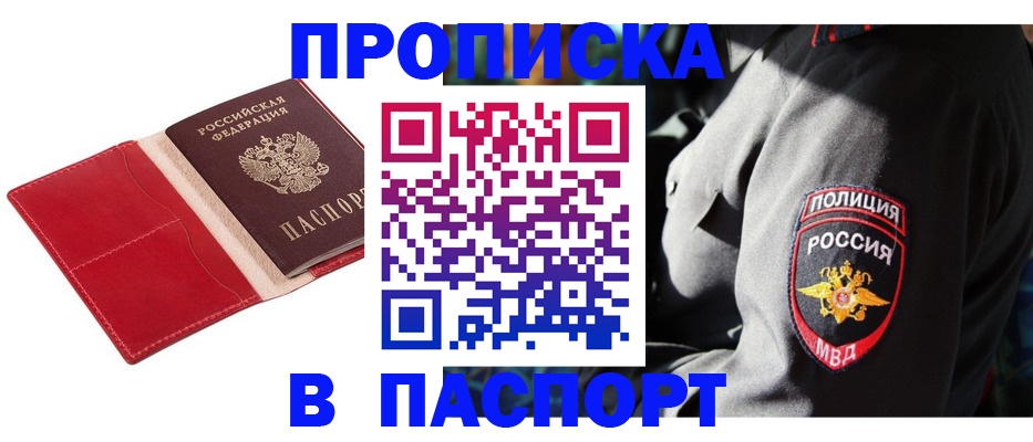 временная регистрация надежно в Прокопьевске