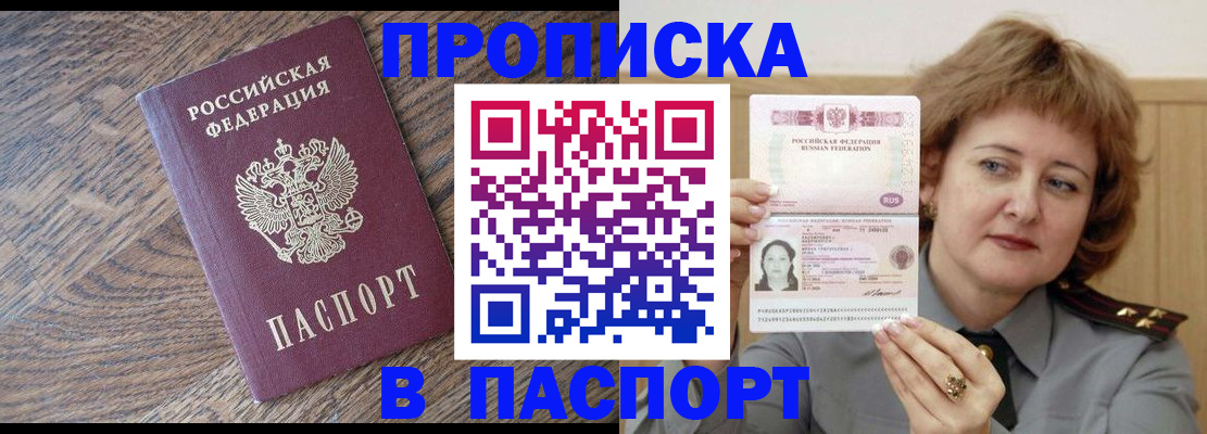 прописка в квартире в Прокопьевске