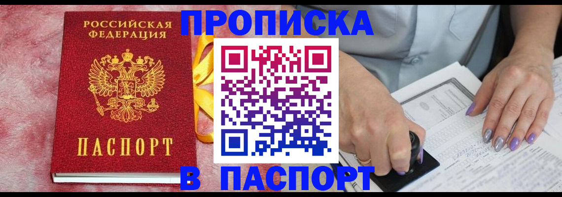 прописка для кредита в Прокопьевске