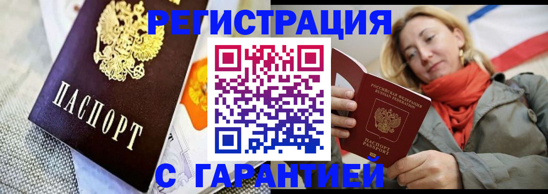 прописка гарантия в Прокопьевске