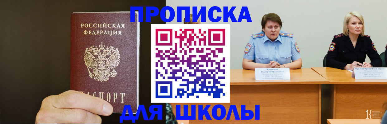 где прописаться в Прокопьевске